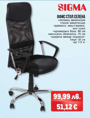 ОФИС СТОЛ СЕЛЕНА