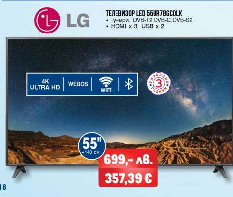 LG Телевизор LED 55UR786C0LK