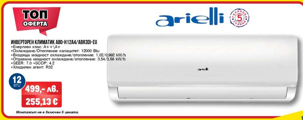 Инверторен климатик ARI-H12A4/ARB3DI-EU