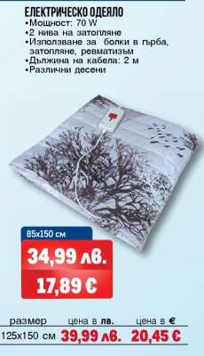 Електрическо одеяло
