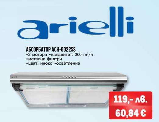 АБСОРБАТОР ACH-6022SS