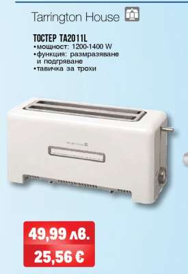 Тостер TA2011L