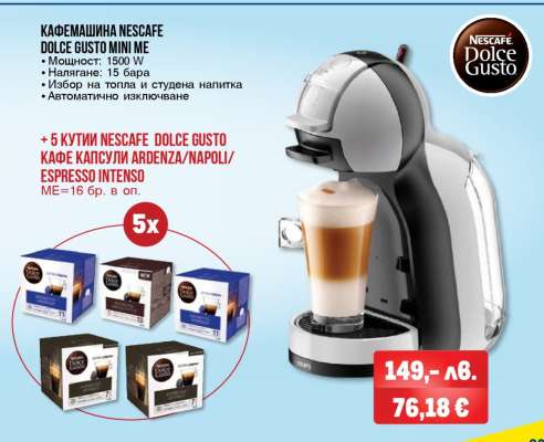 Кафемашина Nescafe Dolce Gusto Mini Me