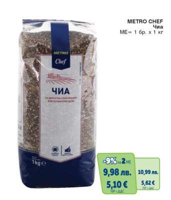 METRO CHEF Чиа