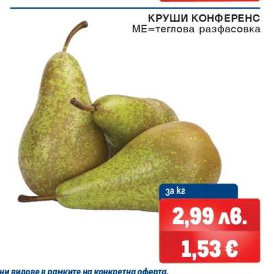 Круши Конференс