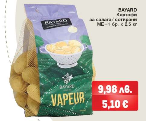 BAYARD Картофи