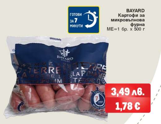 БAYARD Картофи за микровълнова фурна