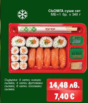 Сьомга суши сет