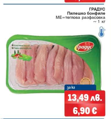 ГРАДУС Пилешко бонфиле