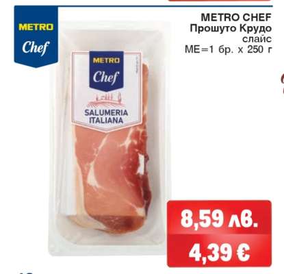 METRO CHEF Прошуто Крудо