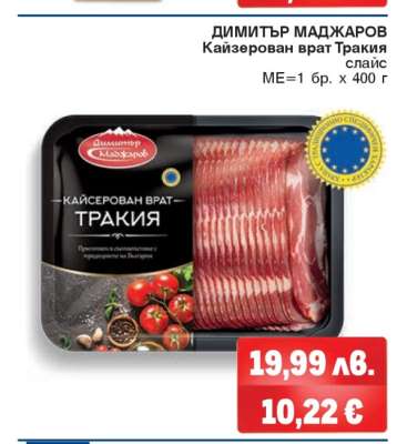 ДИМИТЪР МАДЖАРОВ Кайзерован врат Тракия