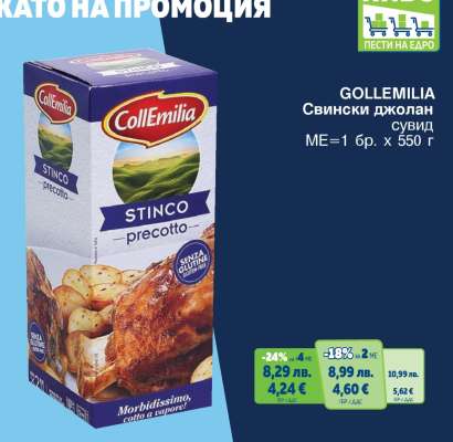 COLLEMILIA Свински джолан