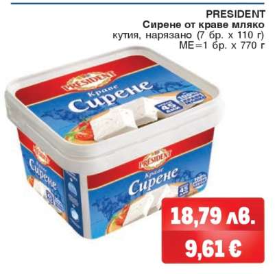 President Сирене от краве мляко