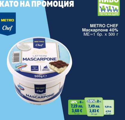 METRO CHEF Маскарпоне 40%