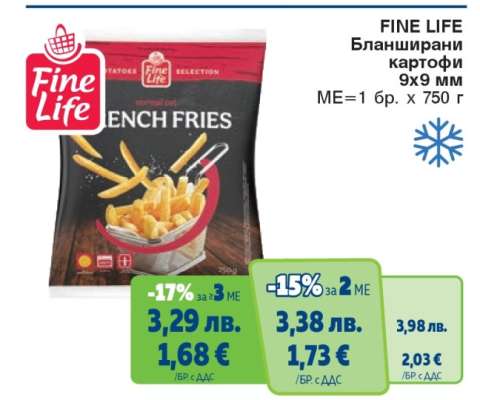 FINE LIFE Бланширани картофи 9x9 мм