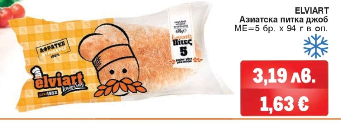 ELVIART Азиатска питка джоб