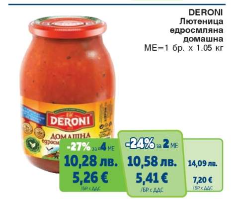 DERONI Лютеница едросмляна домашна