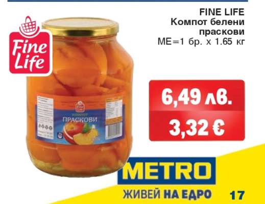 FINE LIFE КОМПОТ БЕЛЕНИ ПРАСКОВИ