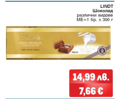 LINDT Шоколад