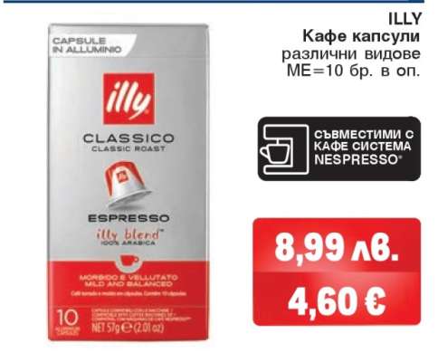 ILLY Кафе капсули