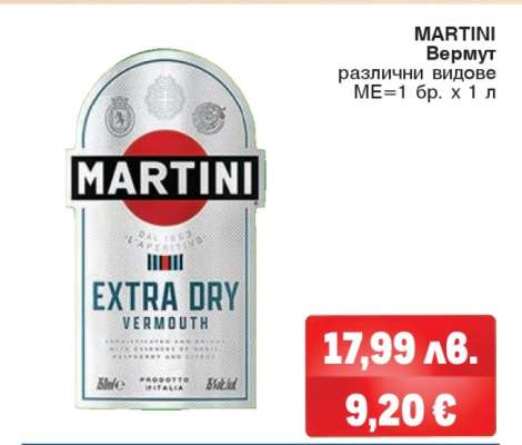 MARTINI Вермут