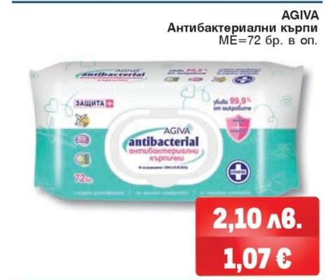 AGIVA Антибактериални кърпи