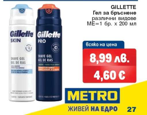 GILLETTE Гел за бръснене
