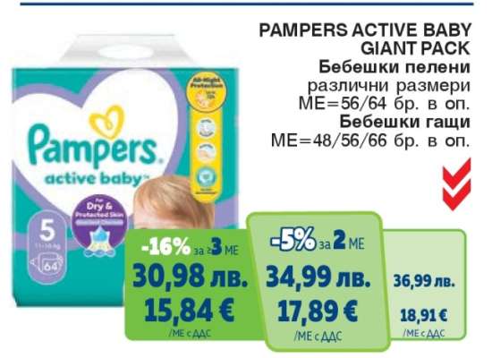 PAMPERS ACTIVE BABY GIANT PACK