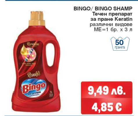BINGO/ BINGO SHAMP