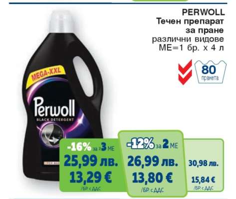 Perwoll