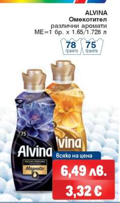 ALVINA Омекотител