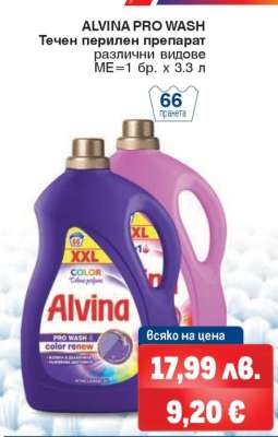 Alvina Pro Wash