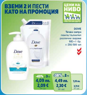 DOVE Течен сапун