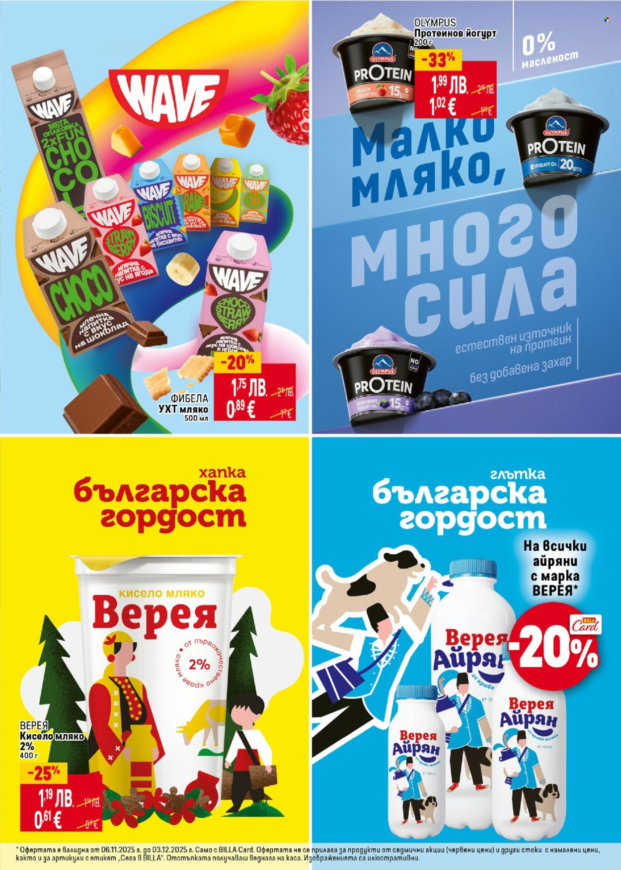 Брошура на BILLA - 06.11.2025 - 03.12.2025. Страница 9