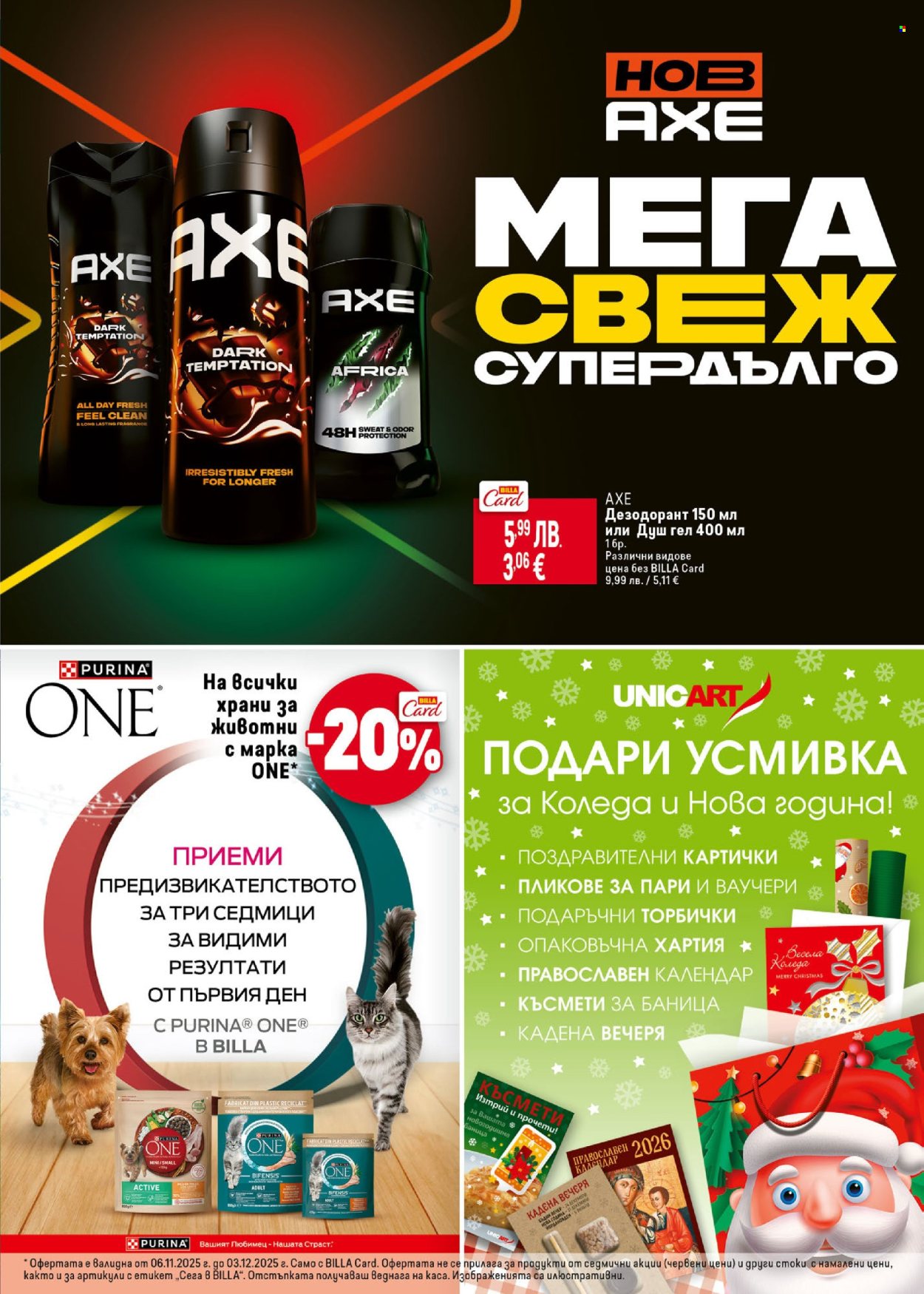 Брошура на BILLA - 06.11.2025 - 03.12.2025. Страница 31