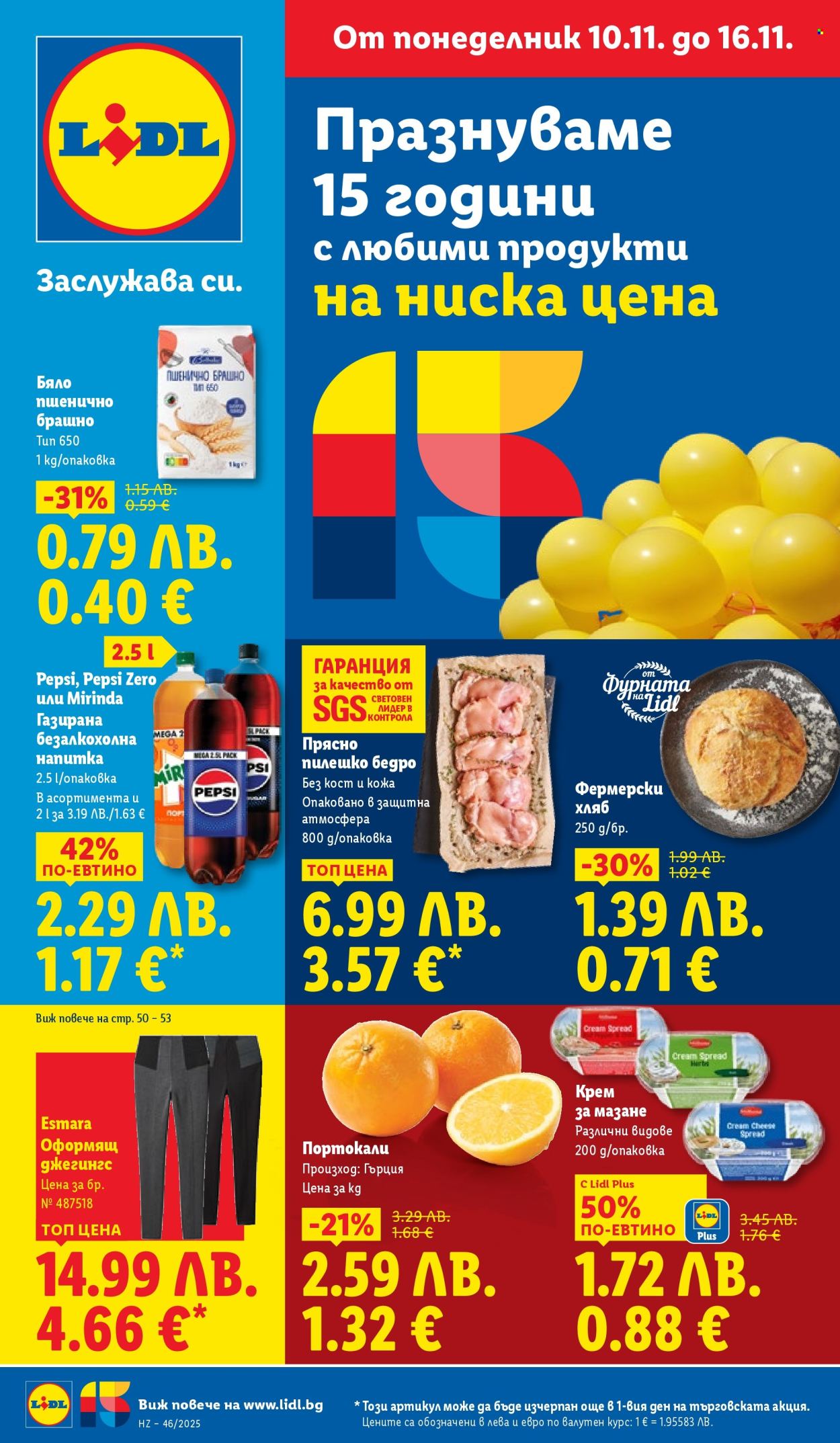 Брошура на Лидл - 10.11.2025 - 16.11.2025. Страница 1