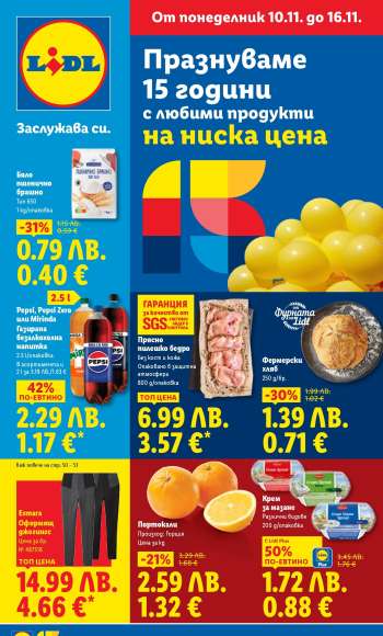 Брошура на Лидл - 10.11.2025 - 16.11.2025.