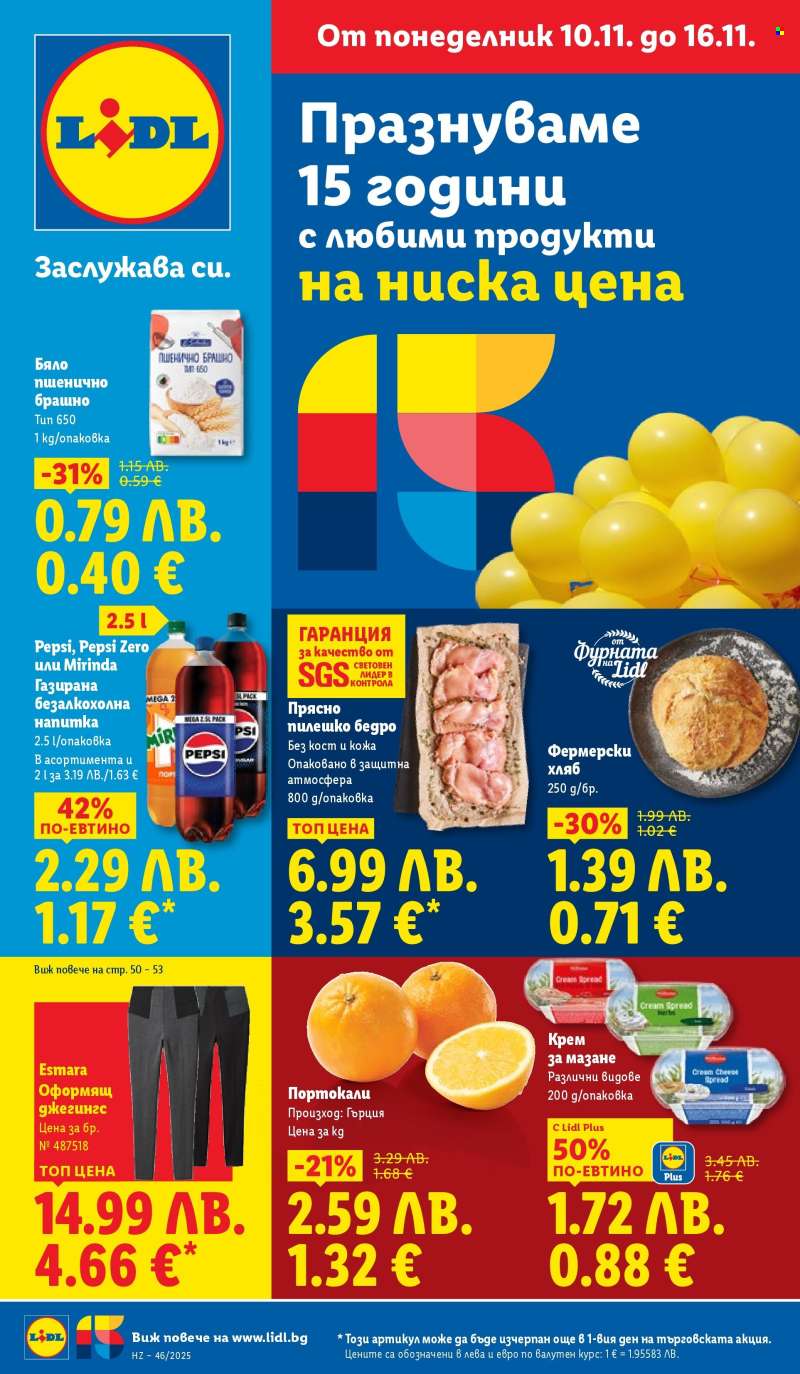 Брошура на Лидл - 10.11.2025 - 16.11.2025.