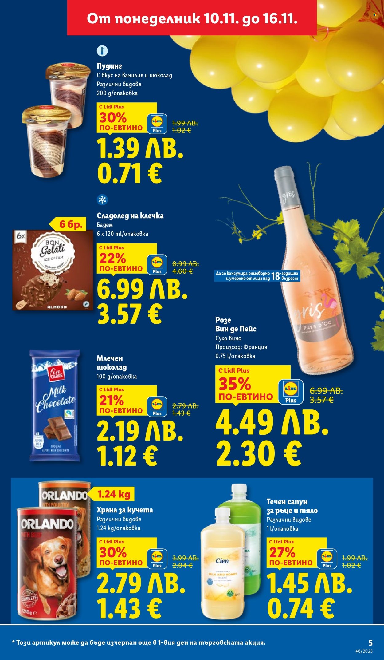 Брошура на Лидл - 10.11.2025 - 16.11.2025. Страница 5