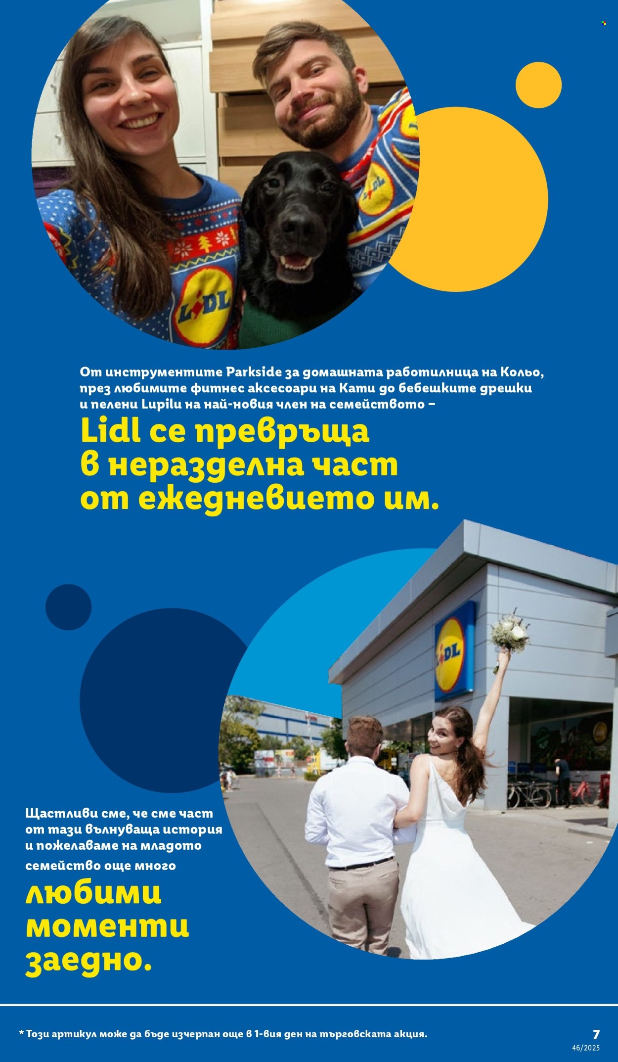 Брошура на Лидл - 10.11.2025 - 16.11.2025. Страница 7