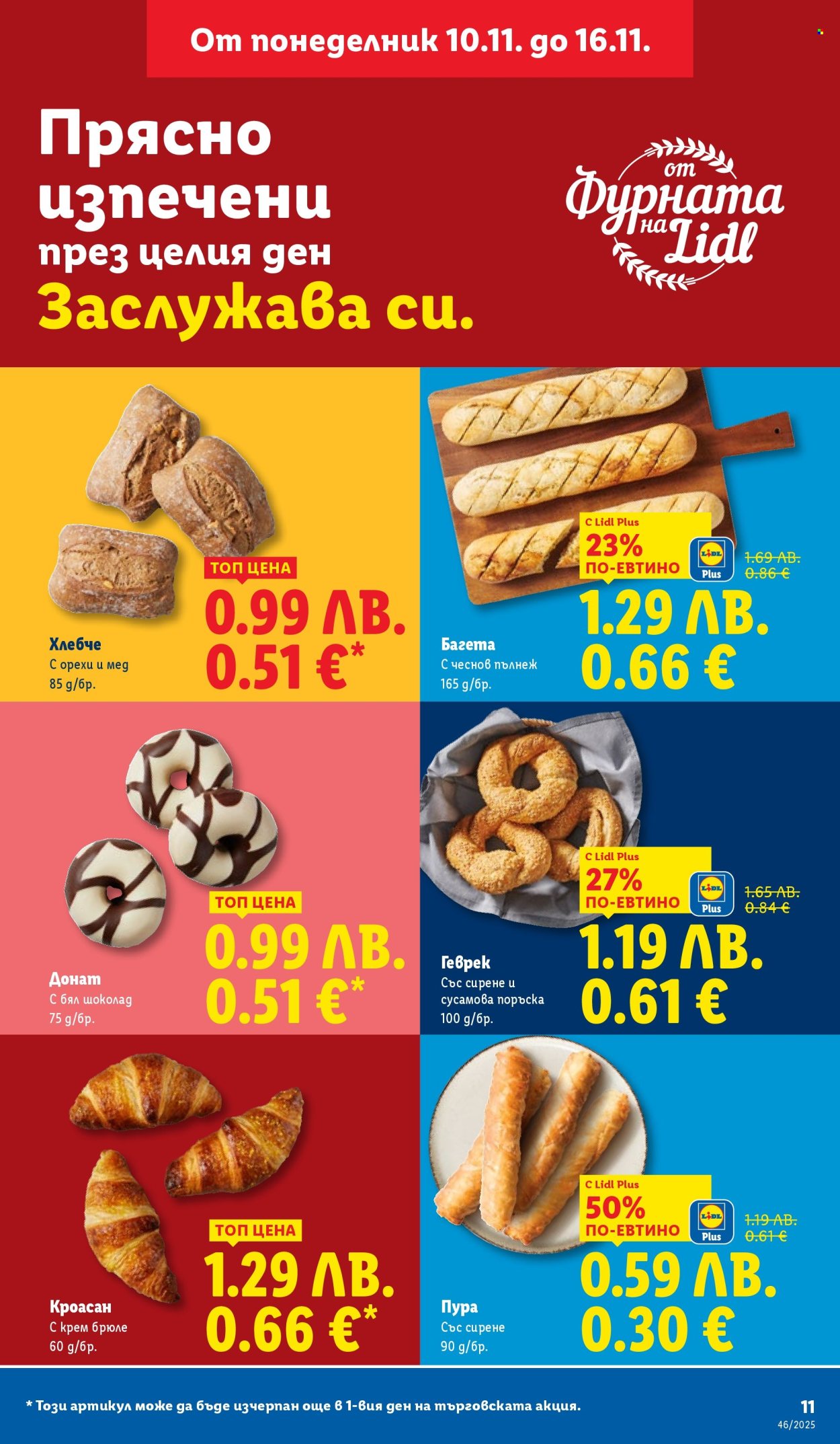 Брошура на Лидл - 10.11.2025 - 16.11.2025. Страница 11