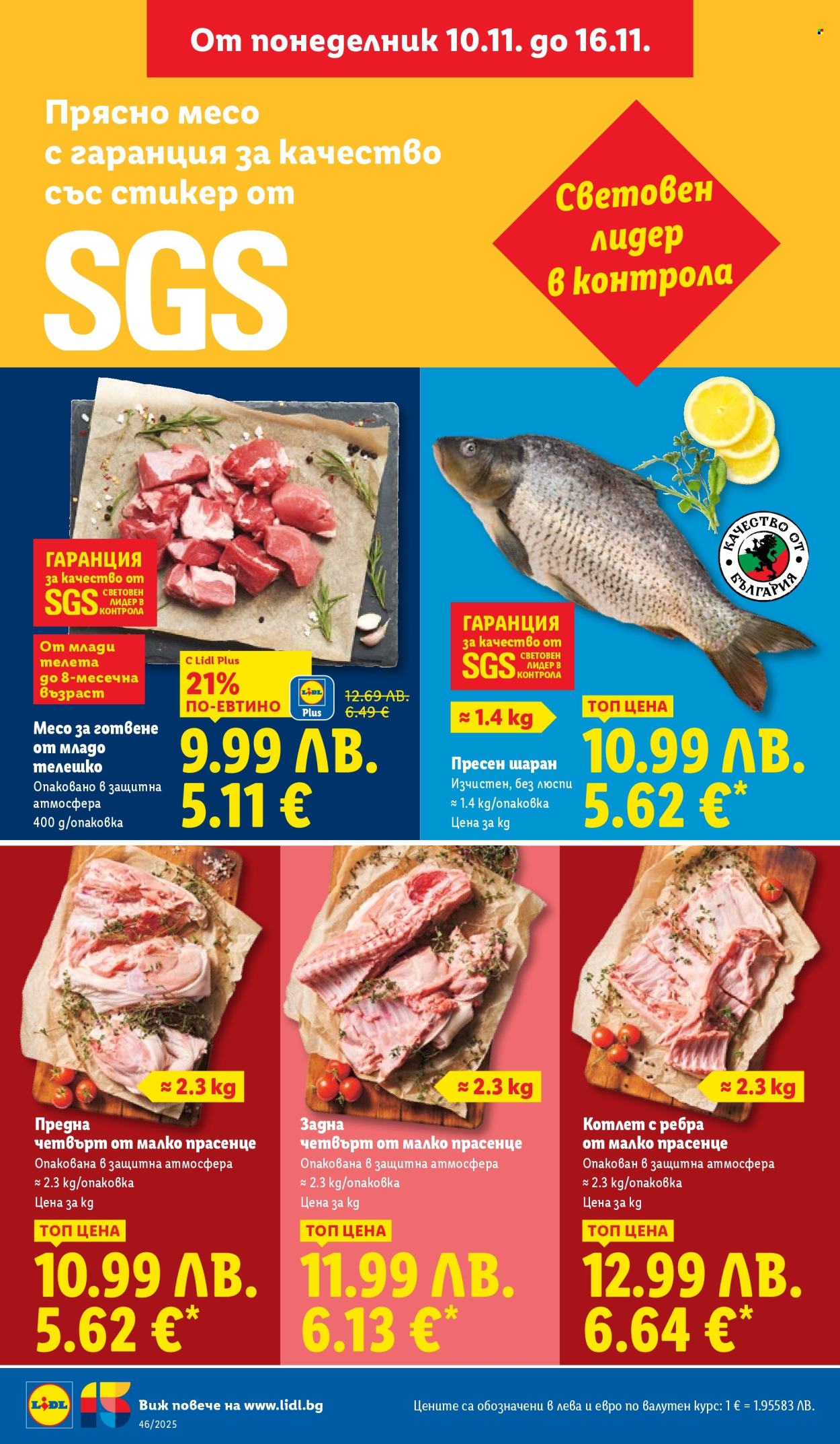 Брошура на Лидл - 10.11.2025 - 16.11.2025. Страница 12