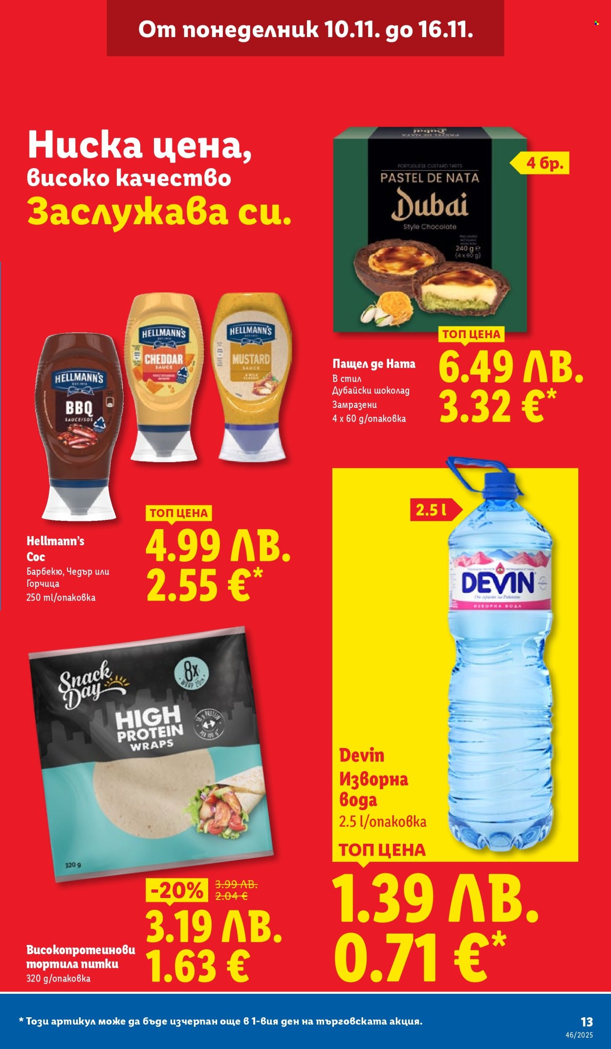 Брошура на Лидл - 10.11.2025 - 16.11.2025. Страница 13