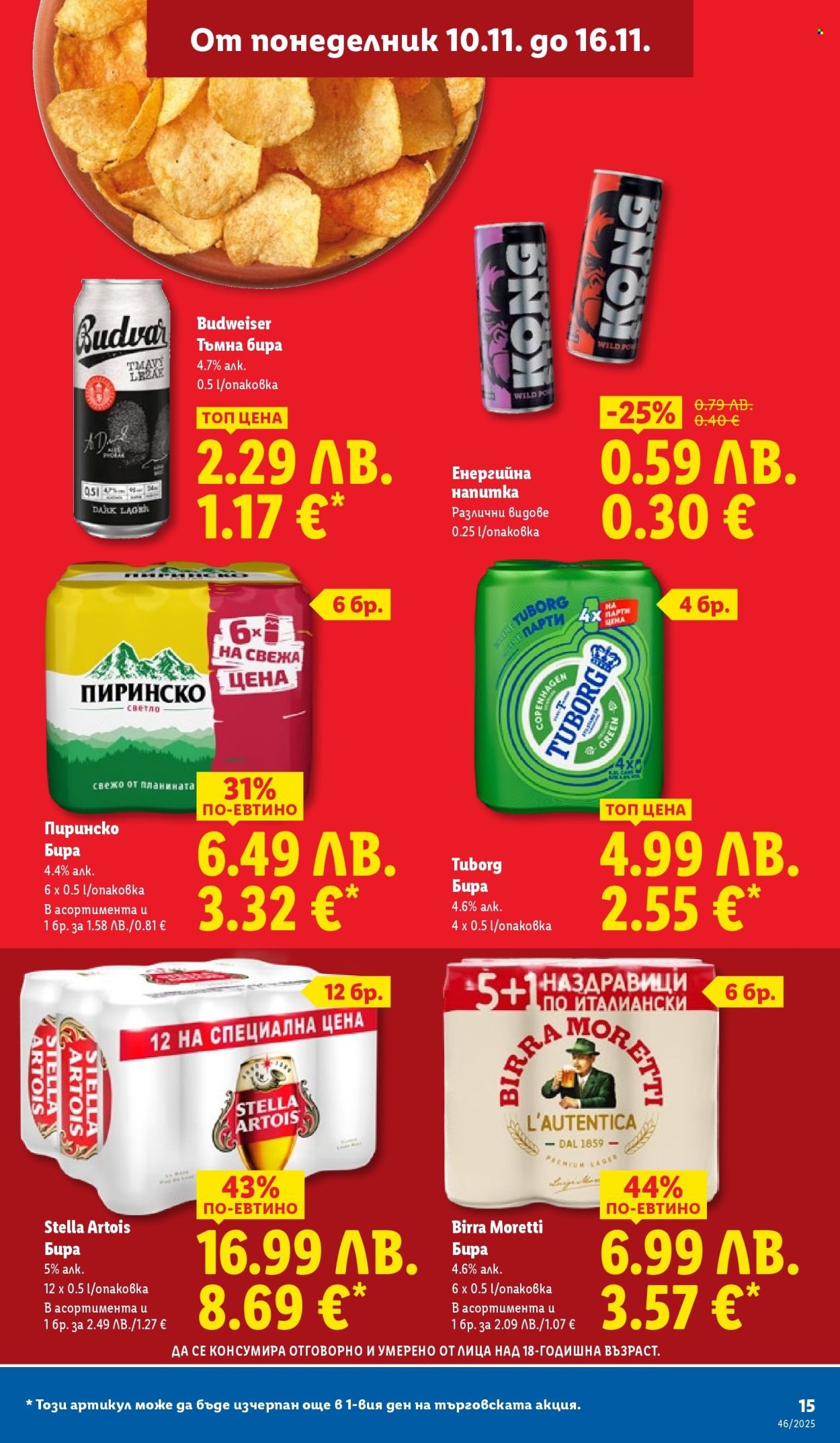 Брошура на Лидл - 10.11.2025 - 16.11.2025. Страница 15