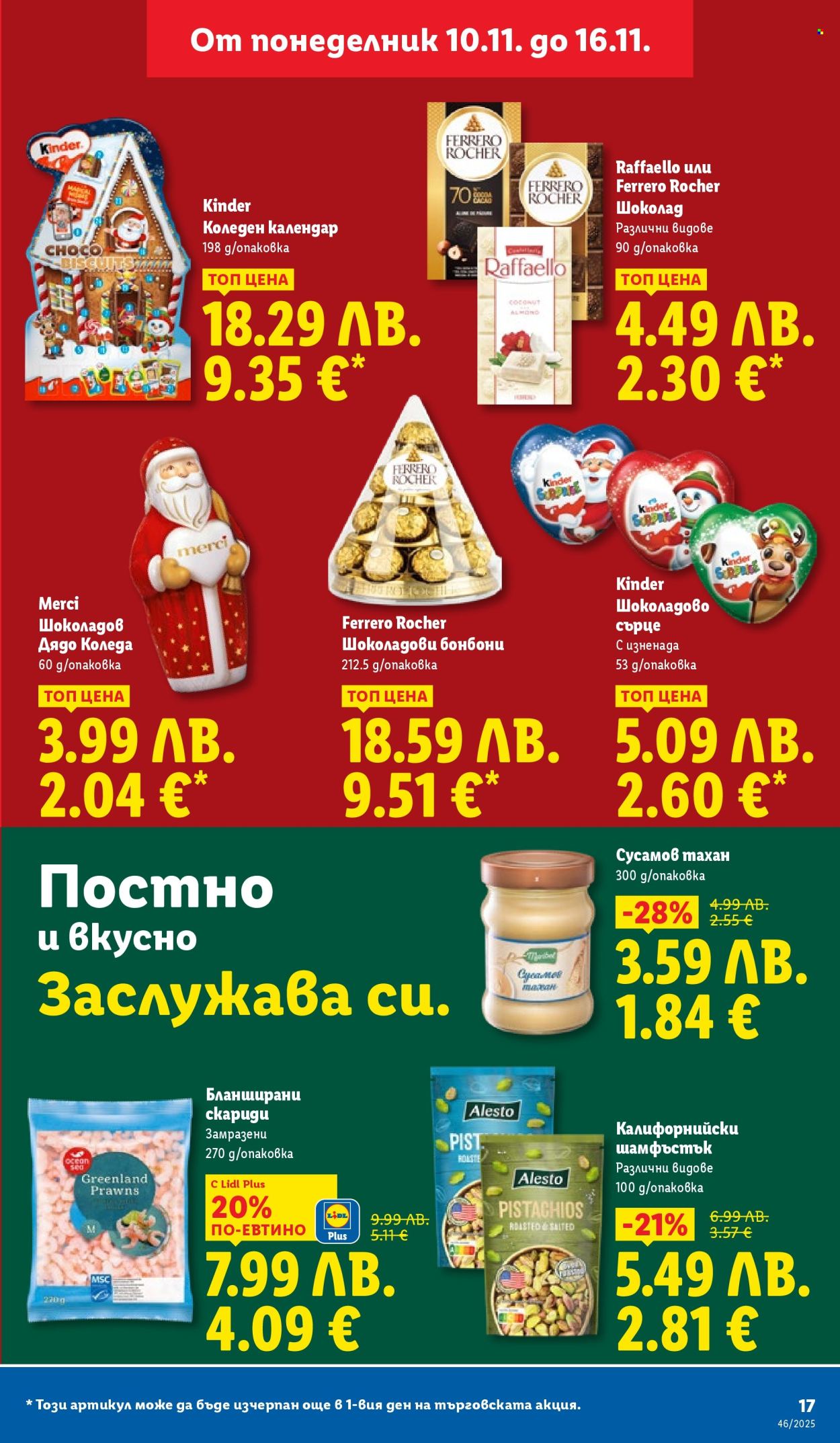 Брошура на Лидл - 10.11.2025 - 16.11.2025. Страница 17
