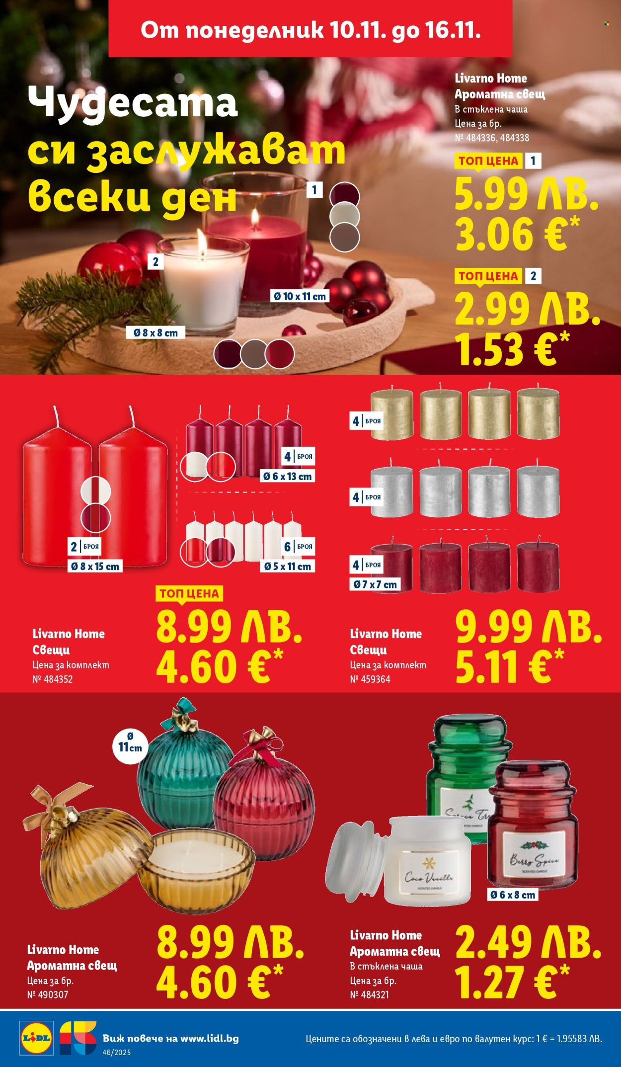 Брошура на Лидл - 10.11.2025 - 16.11.2025. Страница 26