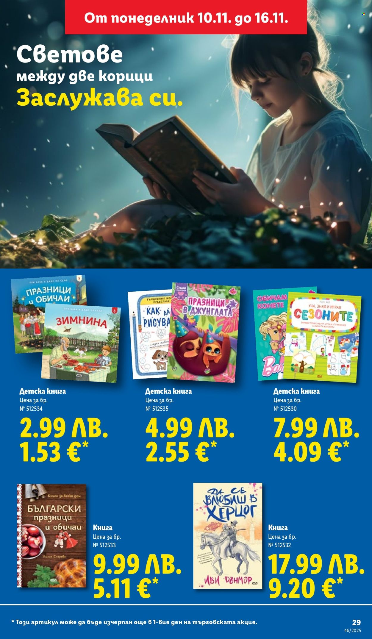 Брошура на Лидл - 10.11.2025 - 16.11.2025. Страница 29