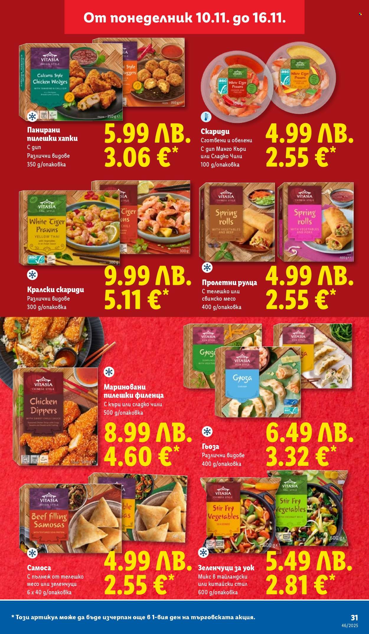 Брошура на Лидл - 10.11.2025 - 16.11.2025. Страница 31