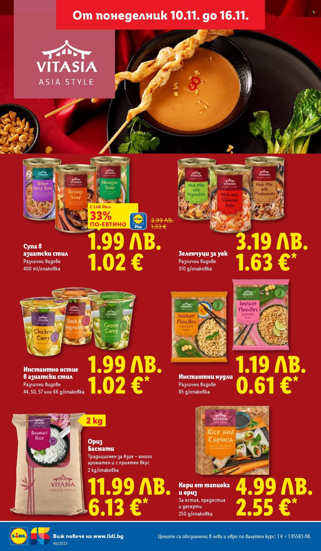 Брошура на Лидл - 10.11.2025 - 16.11.2025. Страница 32