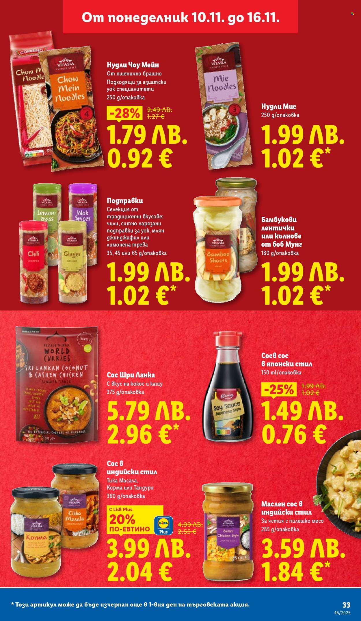 Брошура на Лидл - 10.11.2025 - 16.11.2025. Страница 33